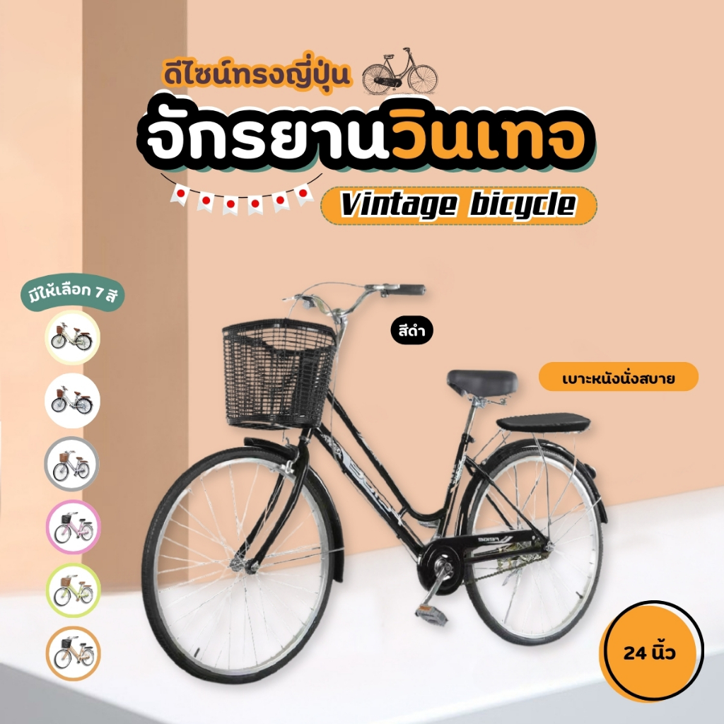 จักรยานวินเทจ จักรยานผู้ใหญ่ จักรยานพกพา Foldable  จักรยานล้อโต ขนาด 20นิ้ว/24นิ้ว
