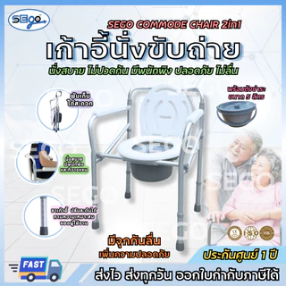 🔥พร้อมส่ง🔥 เก้าอี้นั่งถ่ายSEGO รถเข็นนั่งถ่าย ผู้สูงอายุ พับได้ปรับสูงได้ โครงอลูมิเนียม ไม่เป็นสนิม