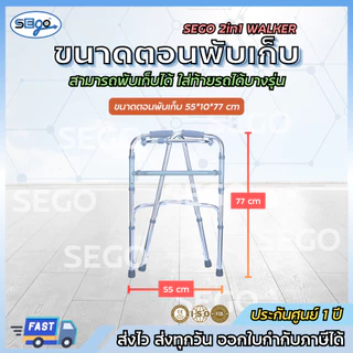 Walker SEGO ที่ช่วยพยุงเดิน วอล์คเกอร์ วอคเกอร์ พับได้ ปรับความสูงได้ ทำจากอลูมิเนียม ไม่เป็นสนิม (JL913L)