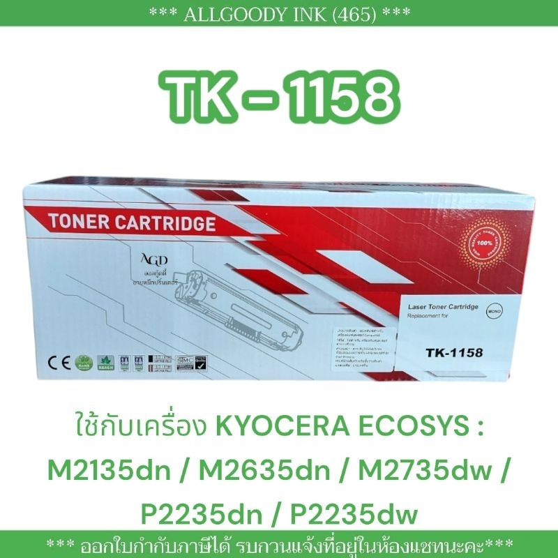 Tk1158 TK-1158 ตลับหมึกเทียบเท่า ใช้กับพริ้นเตอร์ KYOCERA ECOSYS M2135dn  M2635dn  M2735dw  P2235dn 