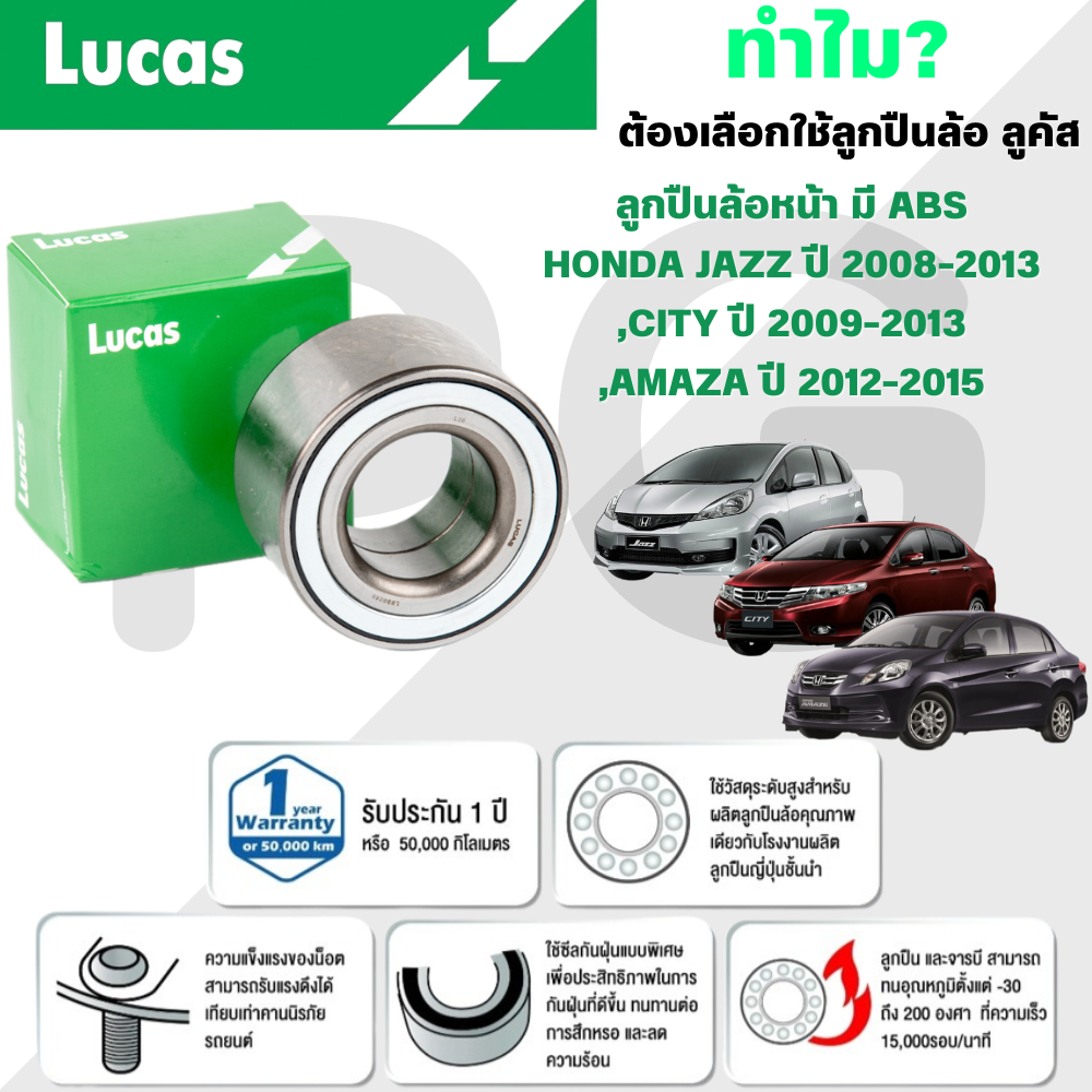 LUCAS ลูกปืนล้อหน้า(มี ABS) HONDA JAZZ,CITY ปี2008-2013,BRIO/AMAZE ปี2012-2015,MOBILIO ปี2015-2019 ขนาด 38*74*40 (1 ลูก)