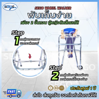 Walker ที่ช่วยพยุงเดิน SEGO มีล้อ วอล์คเกอร์พับได้ มีล้อใช้งานง่าย ปรับความสูงได้ วัสดุอลูมิเนียม ไม่เป็นสนิม (JL9125L)