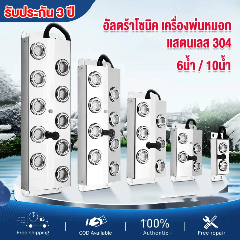 เครื่องทําหมอก เครื่องพ่นหมอกอัลตร้าโซนิค เครื่องทำหมอกควันในสวน วัสดุสแตนเลส 304 คู่กับพาวเวอร์กันน้ำ ทุ่นน้ำแ