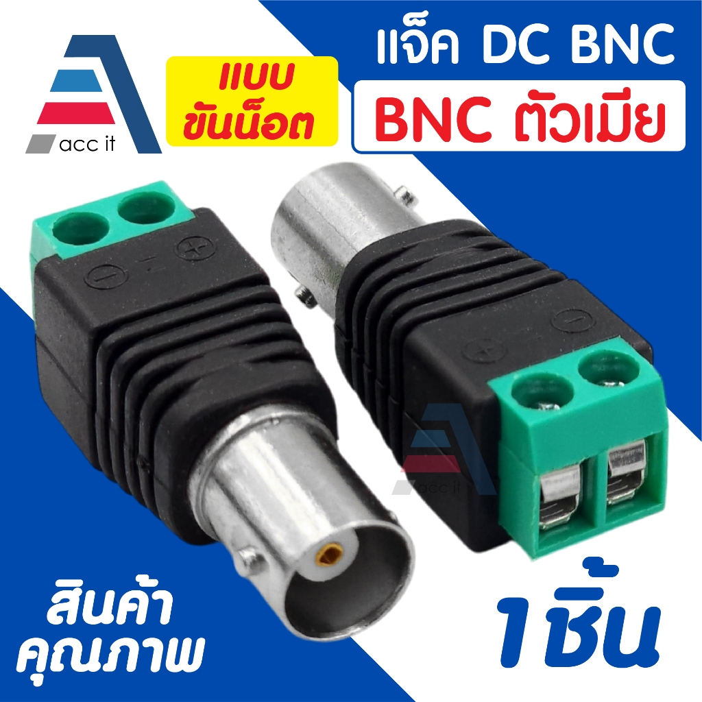 หัว BNC ตัวเมีย ท้ายแบบขัน Connector ต่อสาย เข้ากล้อง เครื่องบันทึก เคเบิ้ล ทีวี BNC Female 1ชิ้น