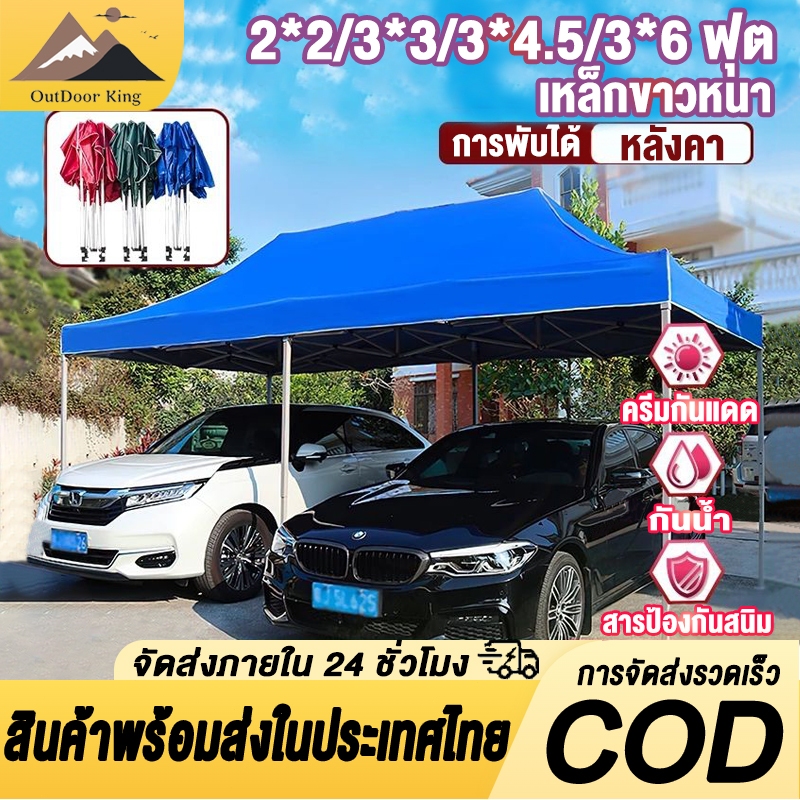 เต้นท์ขายของ เต็นท์พับได้ กันน้ำ เต็นท์ตั้งแคมป์ 2x2 3x3 3x4.5 3x6 ผ้าหนาผ้าใบ+โครงเหล็กหนาพิเศ