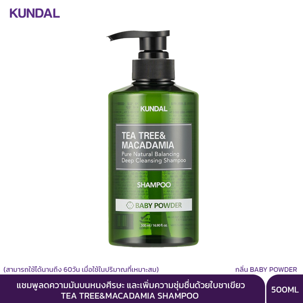 [KUNDAL] Tea Tree & Macadamia Deep Cleansing Shampoo 500ml / แชมพูสูตรชาเขียว ลดรังเเค