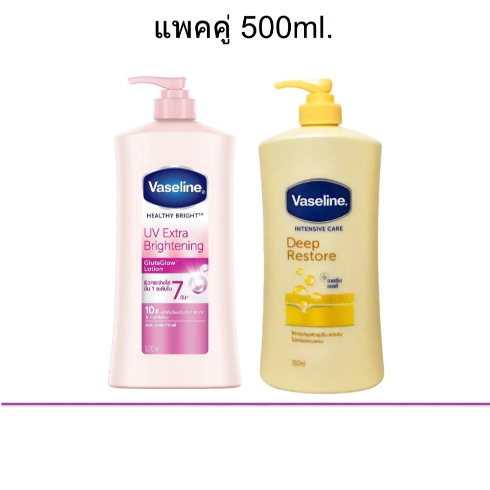 (แพ็คคู่) Vaseline healthy bright uv extra brightening and intensive care deep restore 500ml.วาสลีน โลชั่นบำรุงผิวกาย