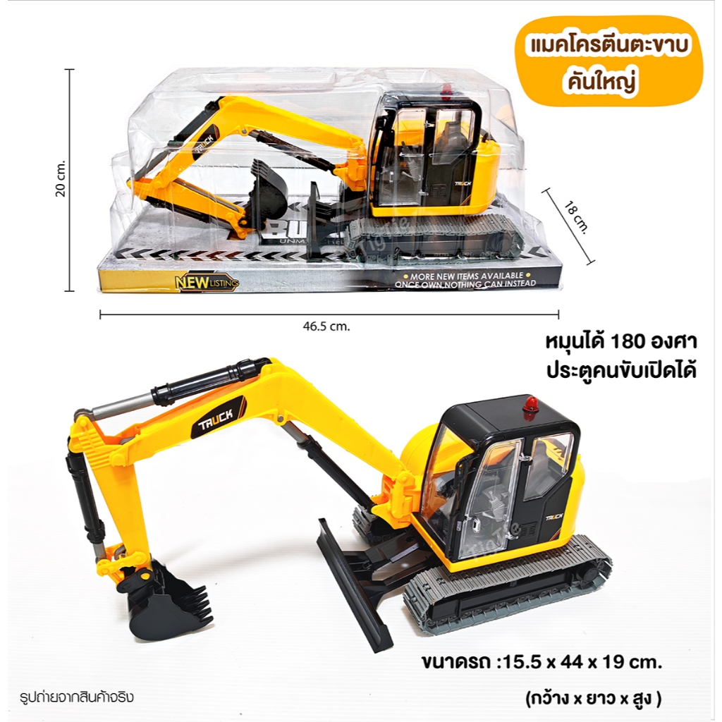 รถแมคโครของเล่นล้อตะขาบคันใหญ่ รถก่อสร้างของเล่น หมุนได้ 360 องศา