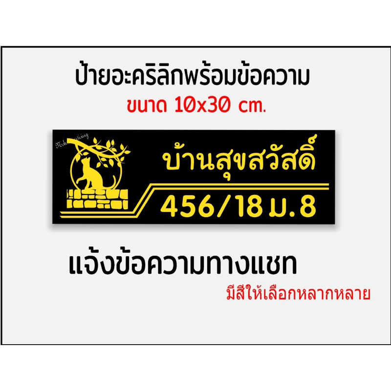 ป้ายบ้านเลขที่โลโกน้องแมว อะคริลิกติดสติกเกอร์PVCกันน้ำ(ขนาด10x30cm.)