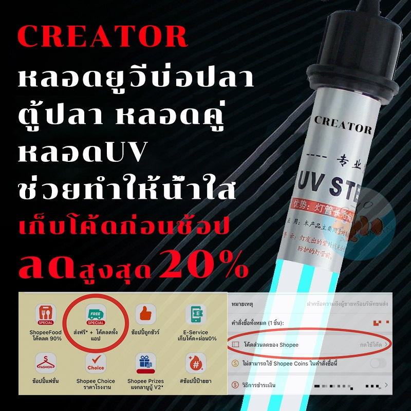 หลอดไฟยูวีบ่อปลาตู้ปลา Creator UVหลอดคู่ฆ่าตะไคร่ ฆ่าเชื้อโรค ช่วยทำให้น้ำใส