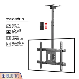 Blue Five ขาแขวนทีวี ขาแขวนทีวีติดเพดานรุ่น BF-305 รองรับทีวีขนาด 32-75 นิ้ว ปรับก้ม –เงยได้
