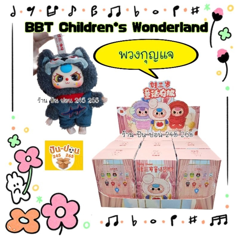 พร้อมส่ง babythree Wonderland เบบี้ทรี เทพนิยายวันเดอร์แลนด์ ส่งในไทย