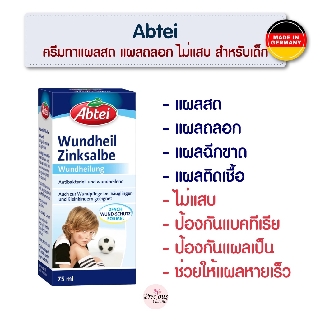 ล็อตใหม่ EXP 04/27 : Abtei ครีมทาแผลสด แผลถลอก ไม่แสบ สำหรับเ ด็ ก Abtei Wundheil Zinksalbe จากเยอรมัน