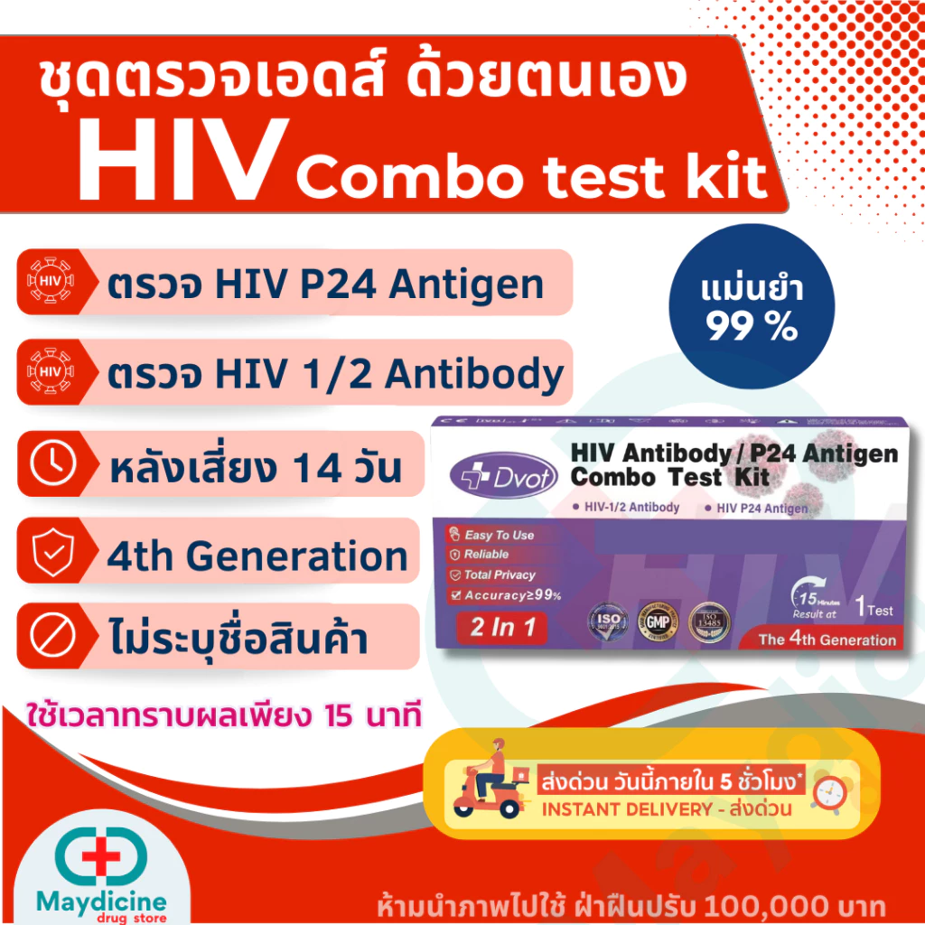 ชุดตรวจ HIV Self Test Kit ชุดตรวจเอดส์ ด้วยตนเอง แบบตรวจเลือด ประสิทธิภาพภาพสูง มีอย. Icare thumbnail 3