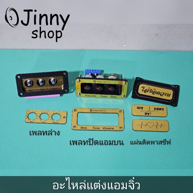 เพลทแอมจิ๋ว20w แผ่นติดพาสชีฟ เพิ่มความสวยงาม
