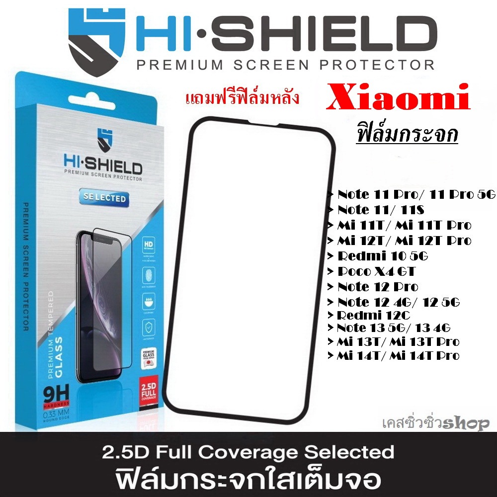 HiShield Selected ฟิล์มกระจกสำหรับ Xiaomi 15T/Mi 15T Pro/Note 14/Mi 14T/Mi 14T Pro/Note 13/Mi 13T Pr