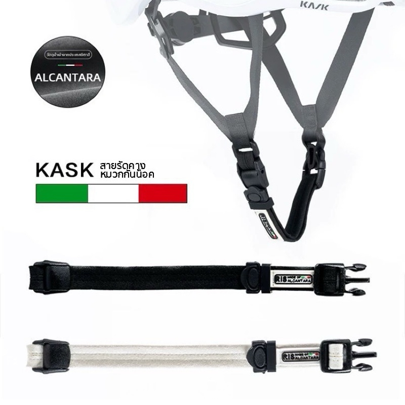 สายรัดคาง KASK RIS DESIGN สำหรับหมวกกันน็อค Kask ทุกรุ่น