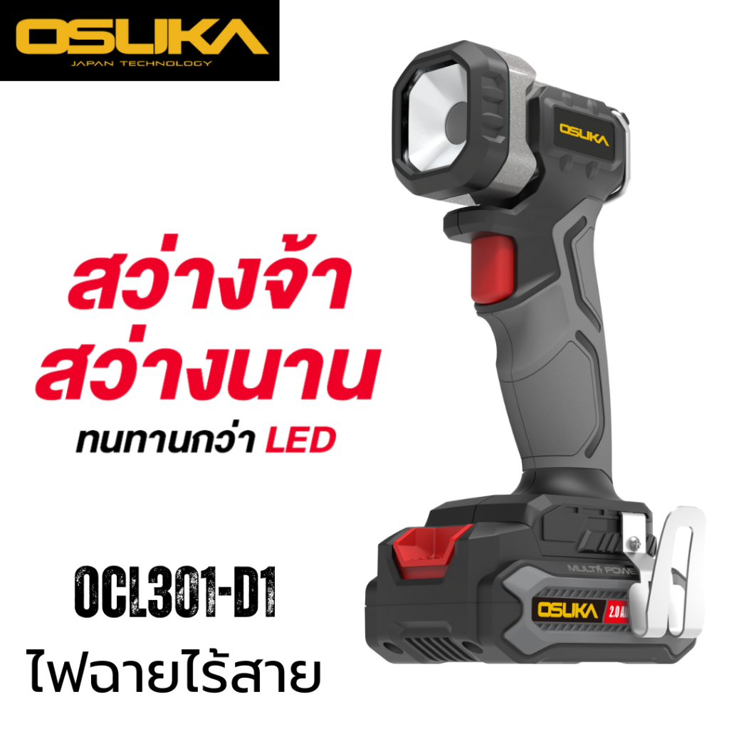 Osuka ไฟฉายไร้สาย 20V OCL301 มีแบต พร้อมใช้