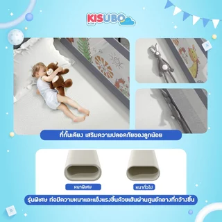 KISUBO ที่กั้นเตียงเด็ก 150-200cm Baby Bed Guard ผ้า 300D โครงเหล็ก ปรับขึ้นลงได้