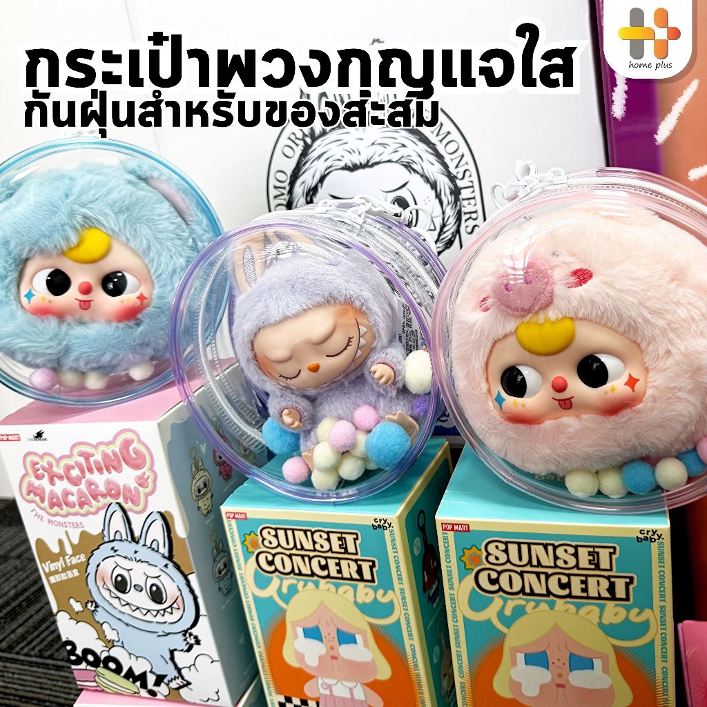 【พร้อมส่ง】กระเป๋าตุ๊กตา Labb กล่องเก็บของ แบบหนา ขนาด14 ซม. พวงกุญแจ กระเป๋าป้องกัน PVC ใส-สีโปร่งใส สไตล์คลาสสิก