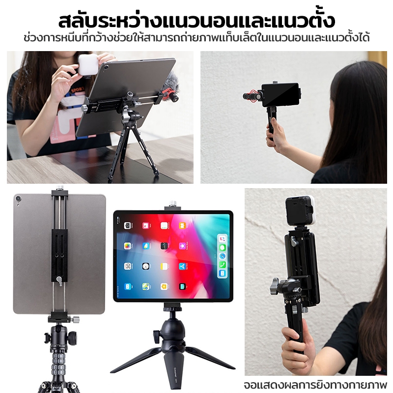 หัวจับแท็ปเล็ต โลหะ iPad Tablet Tripod Mount Holder สำหรับต่อกับ ขาตั้งกล้อง ขาตั้งมือถือ ตัวจับแท็ปเล็ต รองรับสูงสุด 33