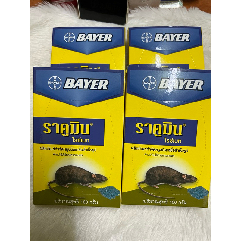 เหยื่อหนูสำเร็จรูป ราคูมิน Bayer ผลิตภัณฑ์กำจัดหนู ชนิดเหยื่อ 100กรัม ไรท์เบท