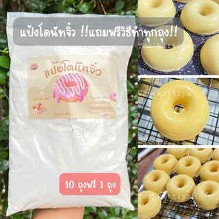 แป้งโดนัทจิ๋ว หอม อร่อย ทำง่ายมาก พร้อมวิธีทำ
