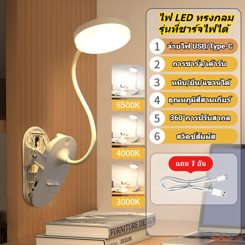 LUMi โคมไฟหนีบโต๊ะ โคมไฟตั้งโต๊ะ โคมไฟอ่านหนังสือ LED ถนอมสายตา ระบบสัมผัสหรี่ไฟได้ ปรับแสงไฟได้ 3ระดับ พร้อมสายชาร์จUSB รูปที่ 8