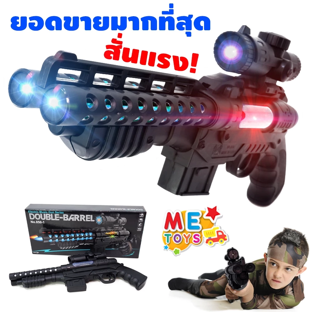 🔫METOYS ปืนของเล่น ปืนลูกซอง ลำกล้องคู่ สั่นได้ มีเสียง มีไฟ ปืนของเล่น มีของเล่น 850