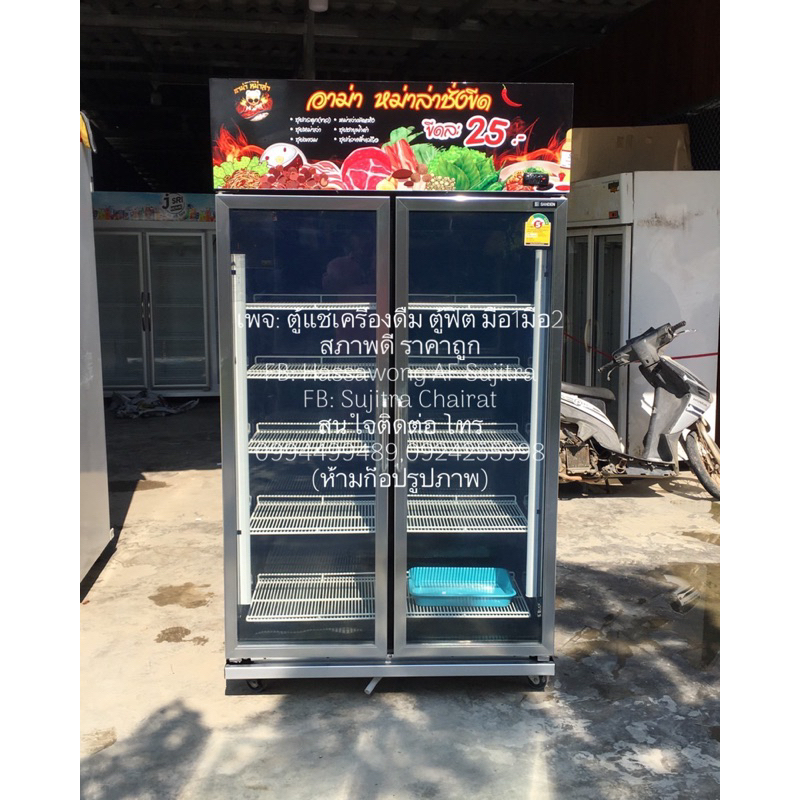 ตู้แช่ 2 ประตู มือ 1 มือ 2