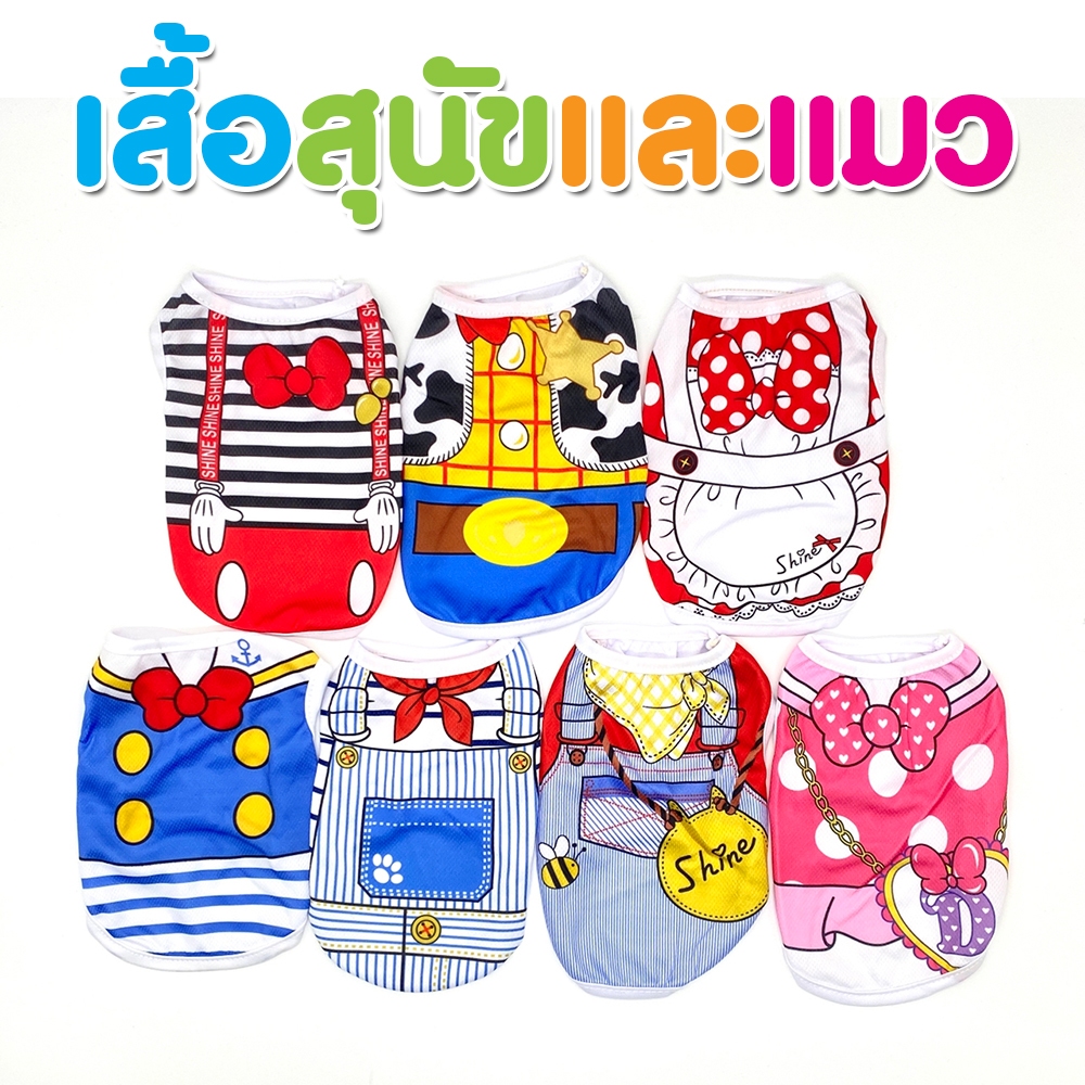 Pookpik เสื้อผ้าสำหรับสัตว์เลี้ยง เสื้อหมา เสื้อแมว ลายการ์ตูน CP-PA028