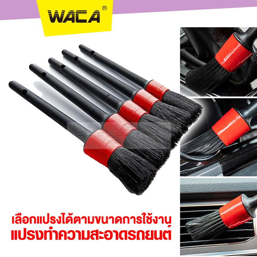 i.WACA ชุดแปรงล้างรถ แปรงปัดฝุ่น 3-5 ชิ้น/ชุด เครื่องมือล้างรถ แปลงเอนกประสงค์ #801 ^
