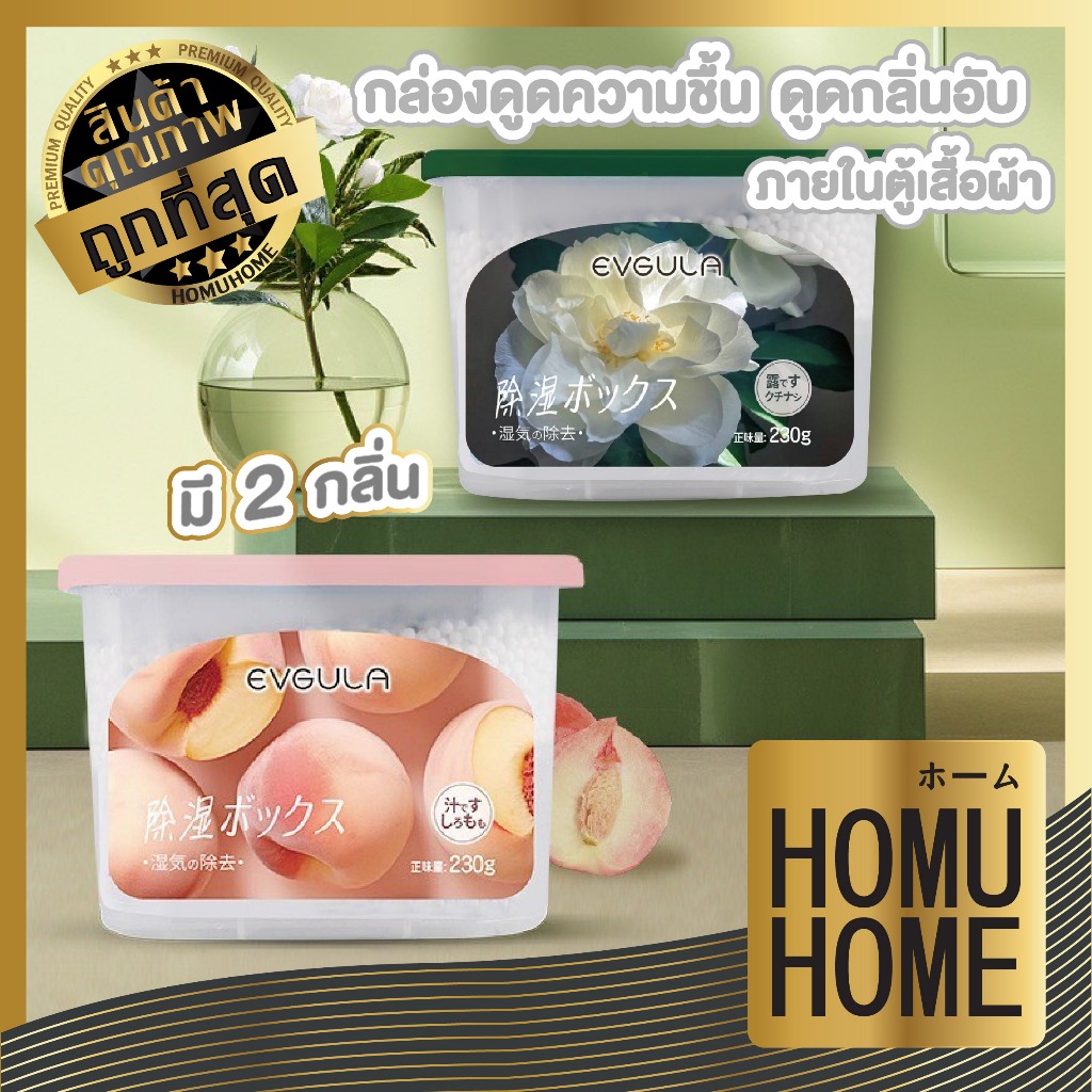 【HOMUHOME ホーム】กล่องเจลหอม ดูดความชื้น ปรับอากาศ น้ำหอมดับกลิ่นอับ น้ำหอมปรับอากาศ HH51 S5 GK GR – โปรปัง
