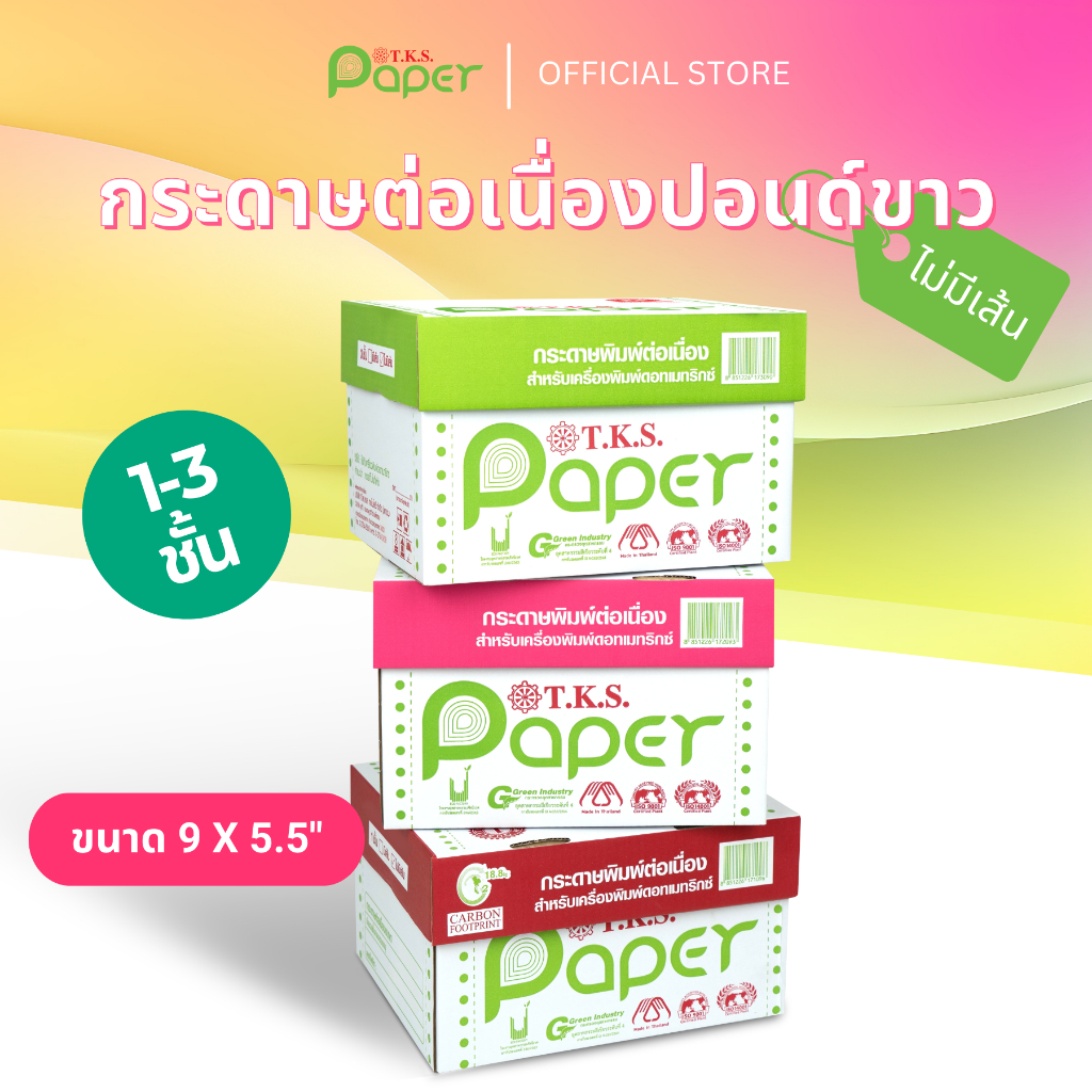T.K.S. Paper ขนาด 9"X5.5" นิ้ว 1-3 ชั้น กระดาษต่อเนื่องปอนด์ขาวไม่มีเส้น