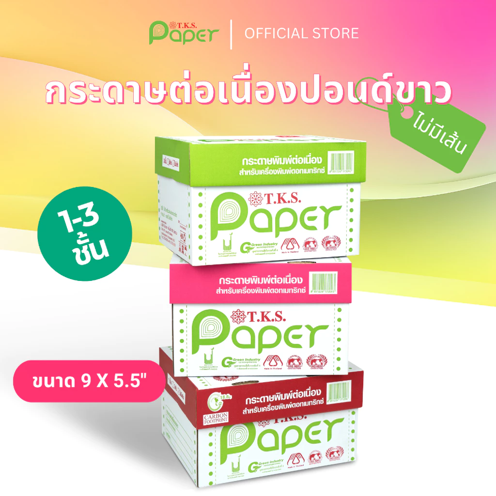 T.K.S. Paper ขนาด 9"X5.5" นิ้ว 1-3 ชั้น กระดาษต่อเนื่องปอนด์ขาวไม่มีเส้น