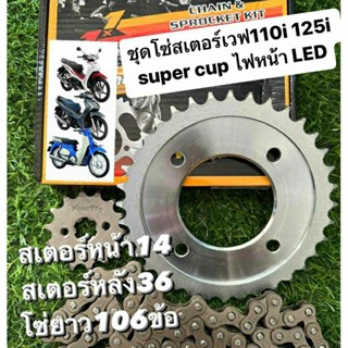 สเตอร์โซ่(428)ชุดโซ่สเตอร์เวฟ100ubox เวฟ110i 125iLed ครบชุด