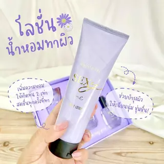 Madame Fin **เฉพาะไลฟ์**โปรโลชั่นน้ำหอม โลชั่น Sexy Collection 3 หลอด ขนาดหลอดละ 100ml.