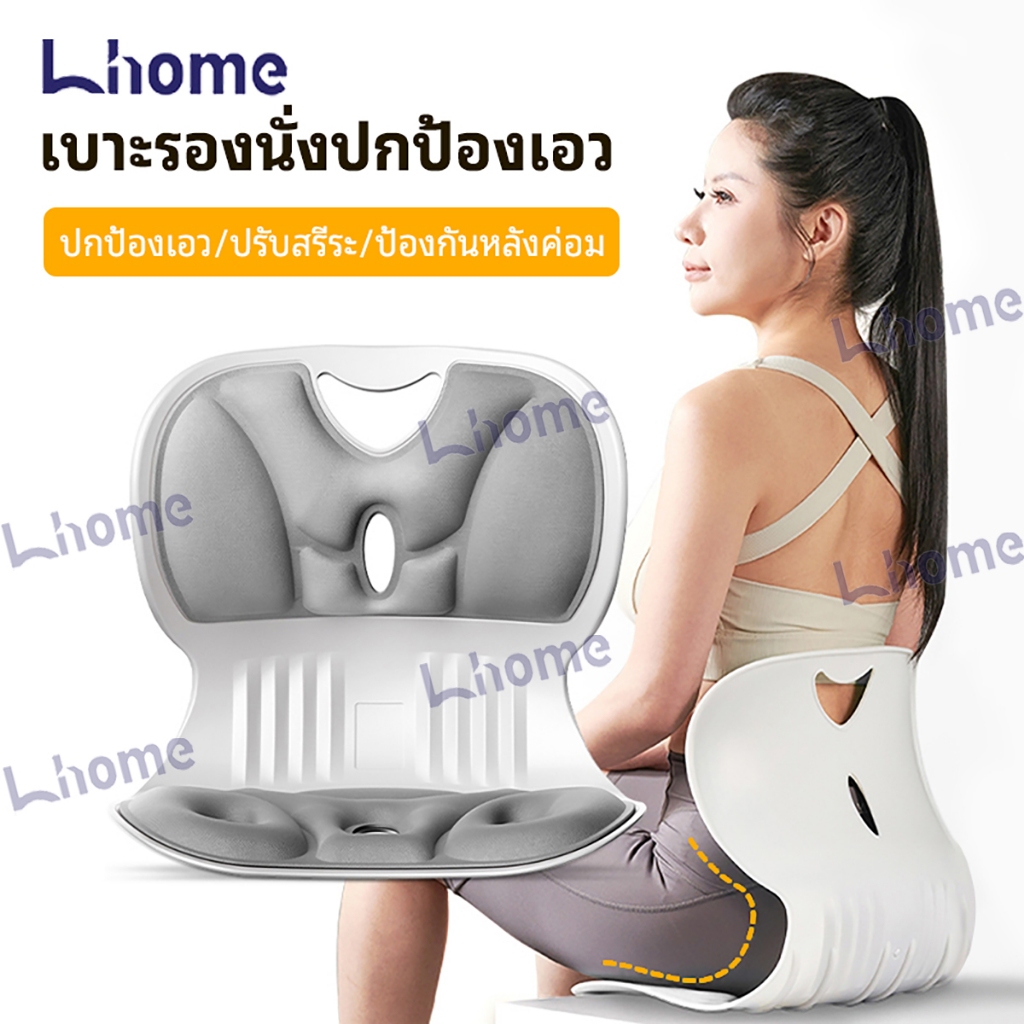 เบาะรองนั่งเพื่อสุขภาพ เก้าอี้รองปรับท่านั่ง เบาะปรับท่าทางและบรรเทาอาการปวดหลัง