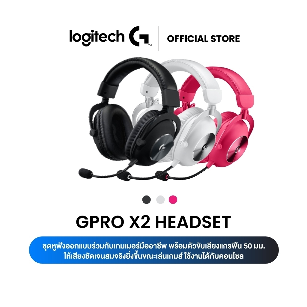 Logitech G PRO X2 LIGHTSPEED Wireless Gaming Headset (ชุดหูฟังเกมมิ่งไร้สาย)