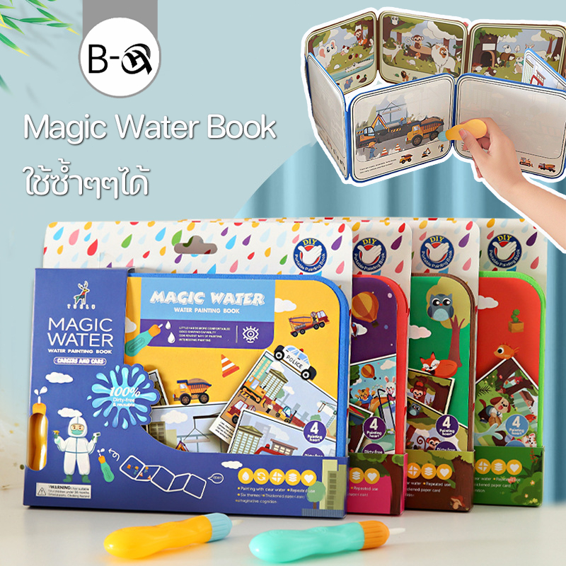 BHQ Magic Water Book สมุดระบายสี สมุดภาพระบายสี ด้วยน้ำเปล่า ของเล่นเด็ก ใช้ซ้ำๆๆได้