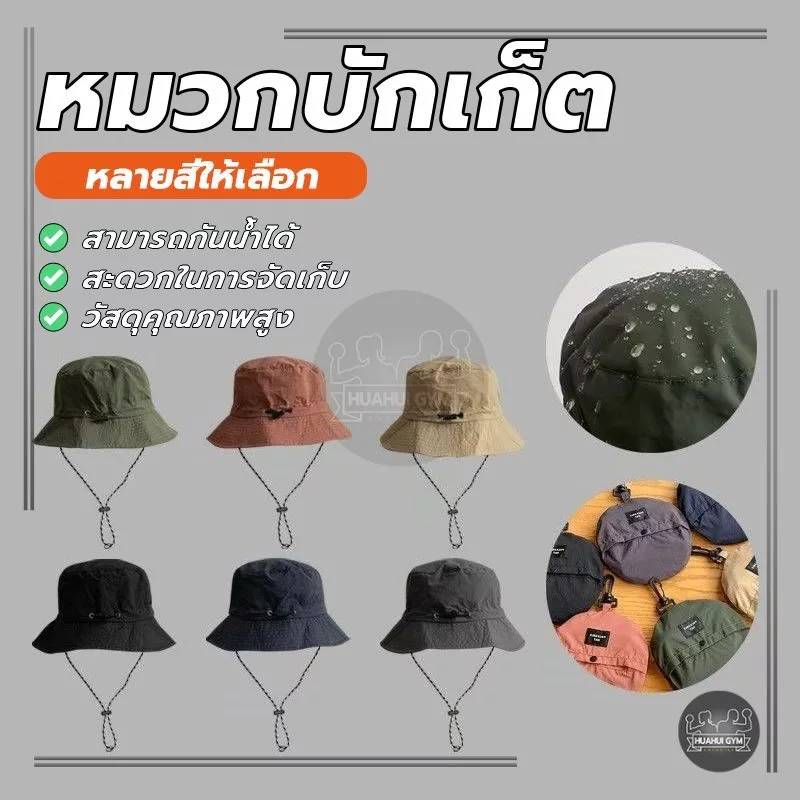 หมวกบักเก็ตกันน้ำ หมวกเดินป่ากันแดด thumbnail 3