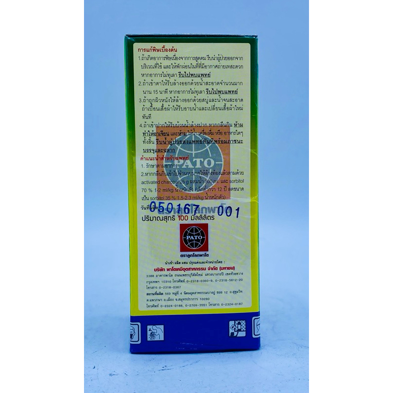 จิ๊บโต้-2 บรรจุ 100ซีซี. จิ๊บเม็ด ตราใบพัด ยายืด ลำต้น กิ่ง ก้าน ผล ฮอร์โมนพืชจิ๊บเบอเรลลิก แอซิดี - รูปที่ 2