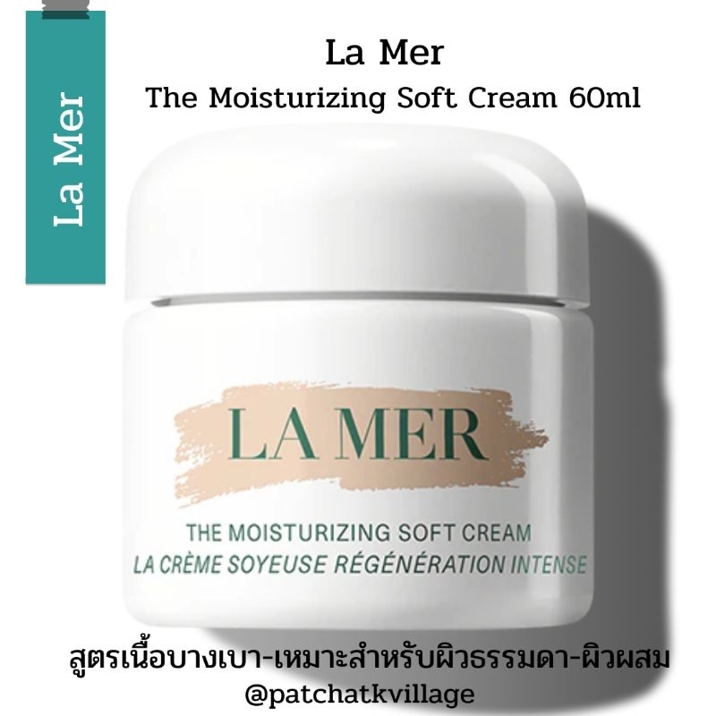 Lamer The Moisturizing Soft Cream 60ml