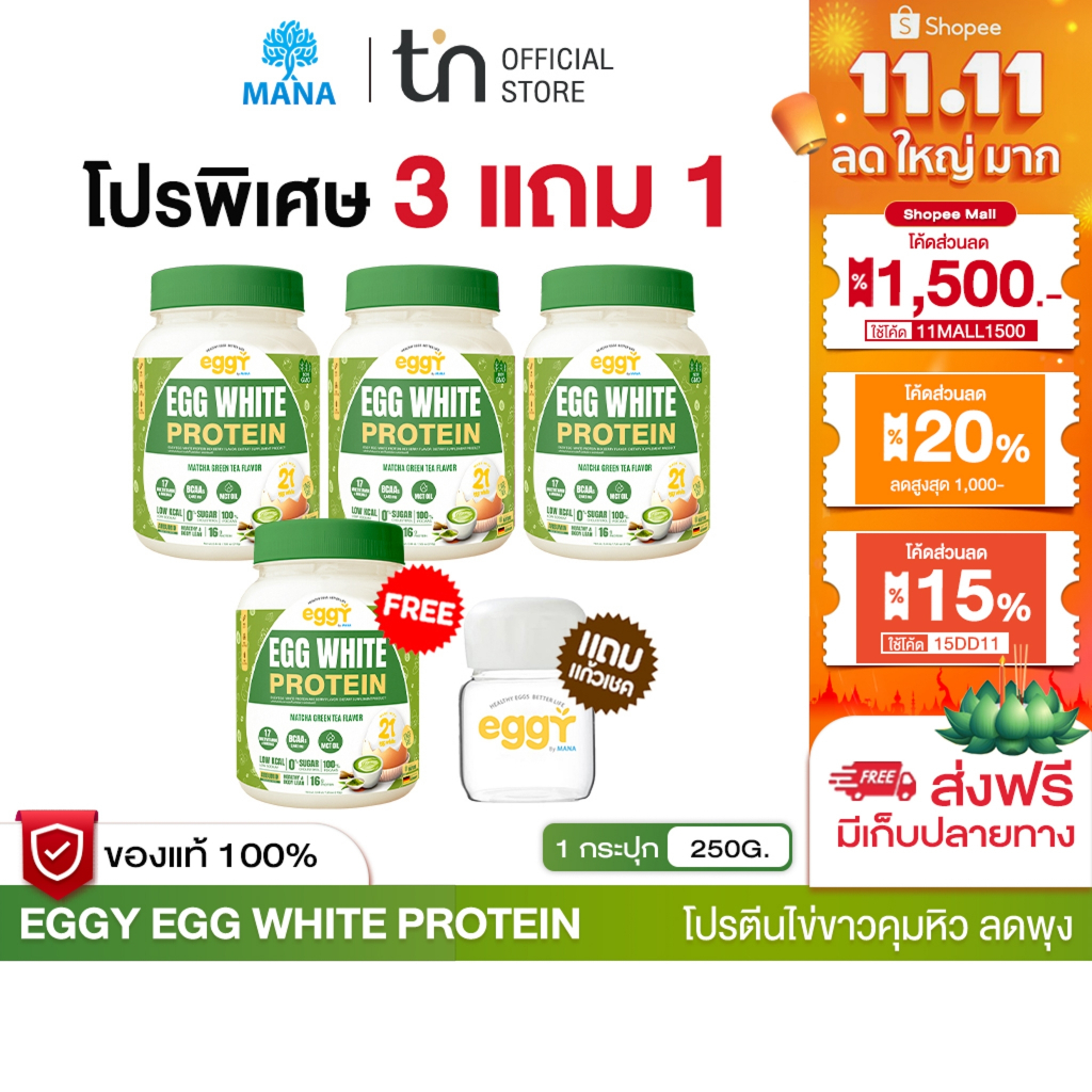 (เซ็ตใหญ่) Egg White Protien รสชาเขียวมัทฉะ หุ่นดีเริ่มต้นที่..ไข่ โปรตีนดูแลสุขภาพ คุมหิว อิ่มนาน