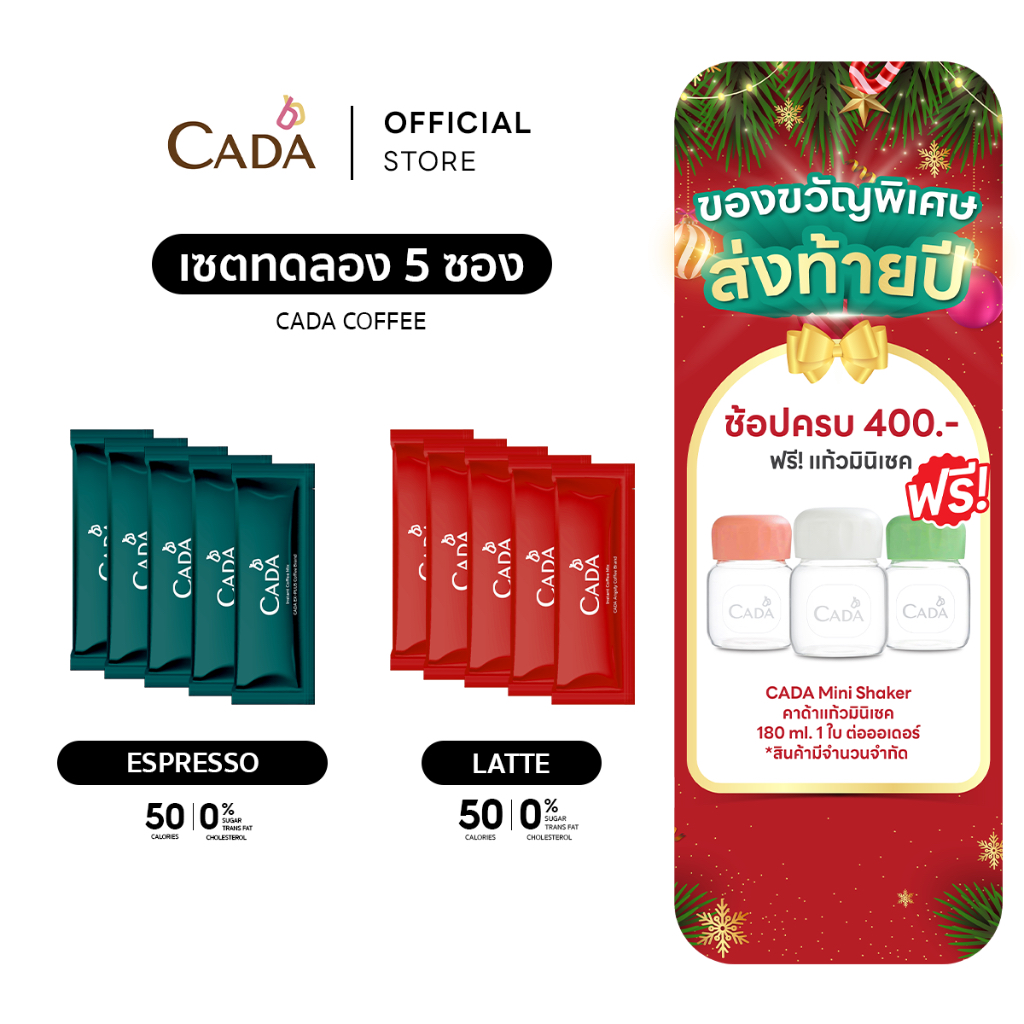 CADA เซตทดลอง เอสเปรสโซ่ ลาเต้ กาแฟดำ เครื่องดื่มสำเร็จรูป ชนิดผง บำรุงสุขภาพ