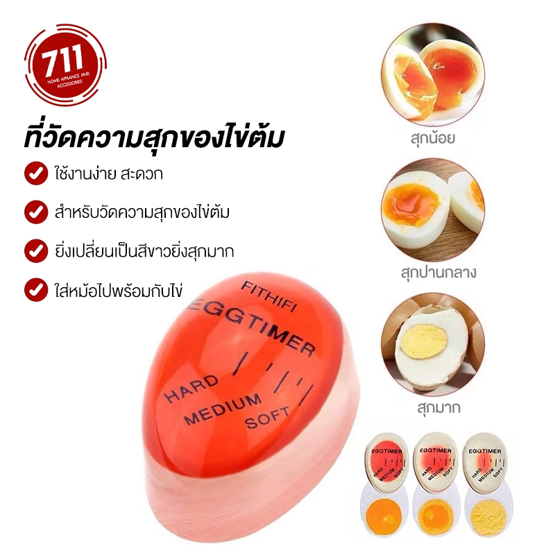 ที่ต้มไข่ อุปกรณ์วัดอุณหภูมิไข่ต้ม ความสุก 3 ระดับ ที่วัดความสุกไข่ต้ม ที่จับเวลาต้มไข่ อุปกรณ์เสริมอาหาร เครื่องครัว