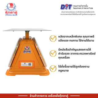 ตุ๊กตาคู่ ตาชั่ง เครื่องชั่ง ขนาด 15 กิโลกรัม สินค้าแท้ 100% มีใบรับรอง ตราชั่ง ตาชั่งกิโล