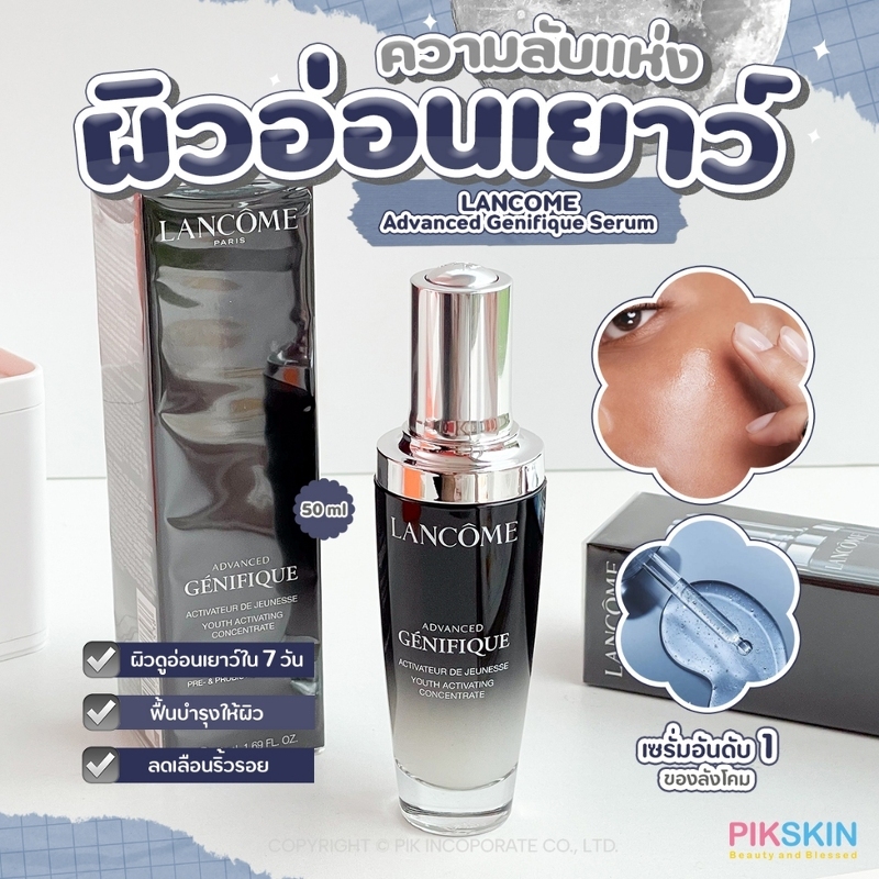 [PIKSKIN] แท้/ส่งไว 𝐋𝐀𝐍𝐂𝐎𝐌𝐄 𝐀𝐝𝐯𝐚𝐧𝐜𝐞𝐝 𝐆𝐞𝐧𝐢𝐟𝐢𝐪𝐮𝐞 𝐒𝐞𝐫𝐮𝐦