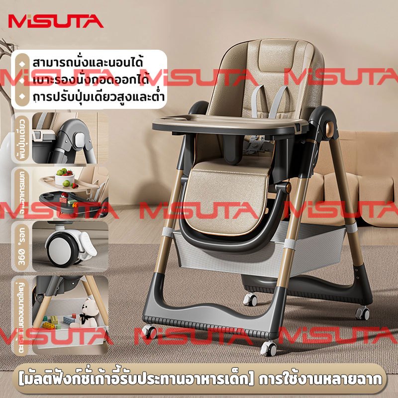 MISUTA เก้าอี้ทานข้าวเด็ก Baby Dining Chair แบบพกพา 3in1มีล้อเลื่อน ปรับสูงต่ำได้ ถาด2ชั้น พับหนึ่งวินาที