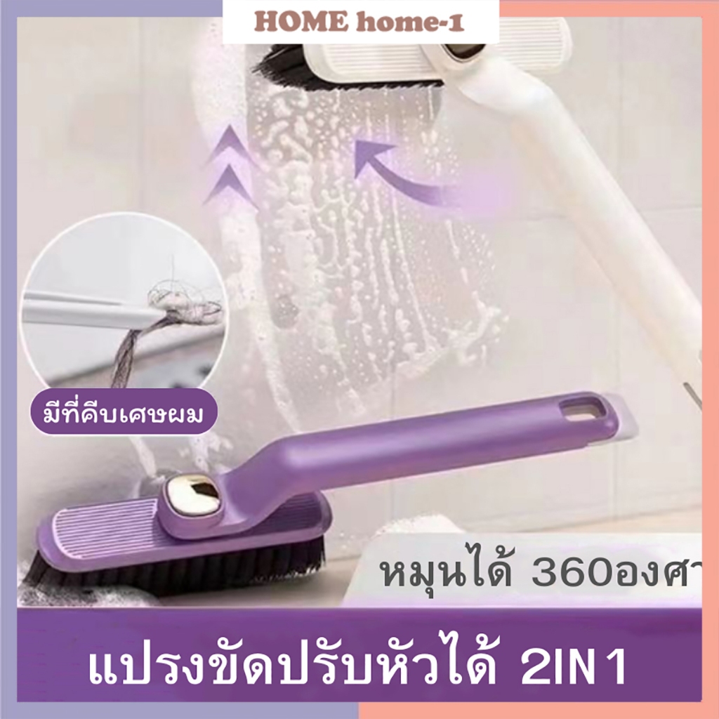 แปรงทําความสะอาด 2IN1 อเนกประสงค์ แปรงขัดปรับหัวได้360องศา ร่องยาแนว ทำความสะอาดซอกมุมห้องน้ำ แบบขัดมุม